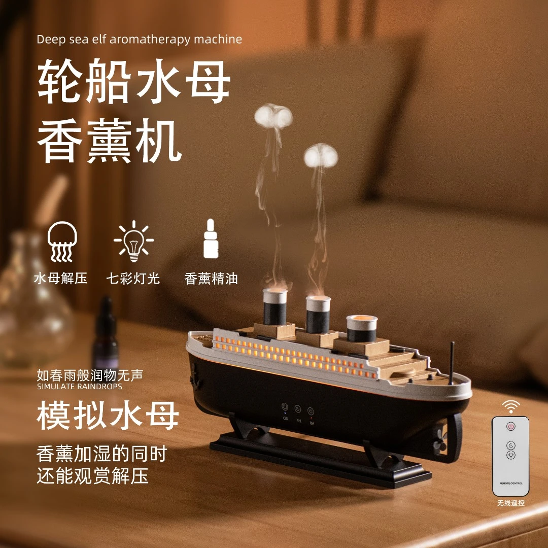 一帆风顺轮船水母香薰机精油大雾量加湿器网红卧室创意神器香氛机