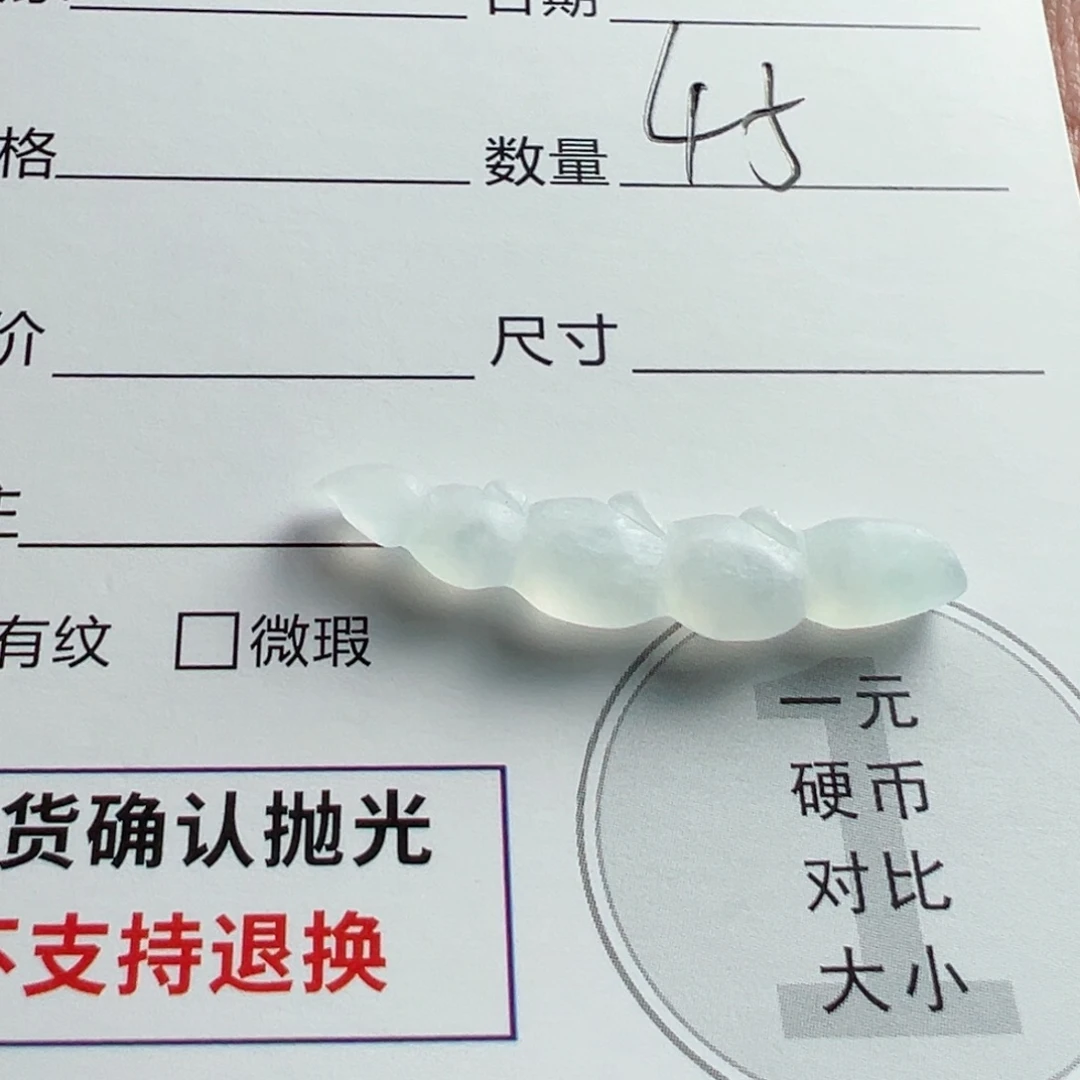 定制翡翠未镶嵌1111