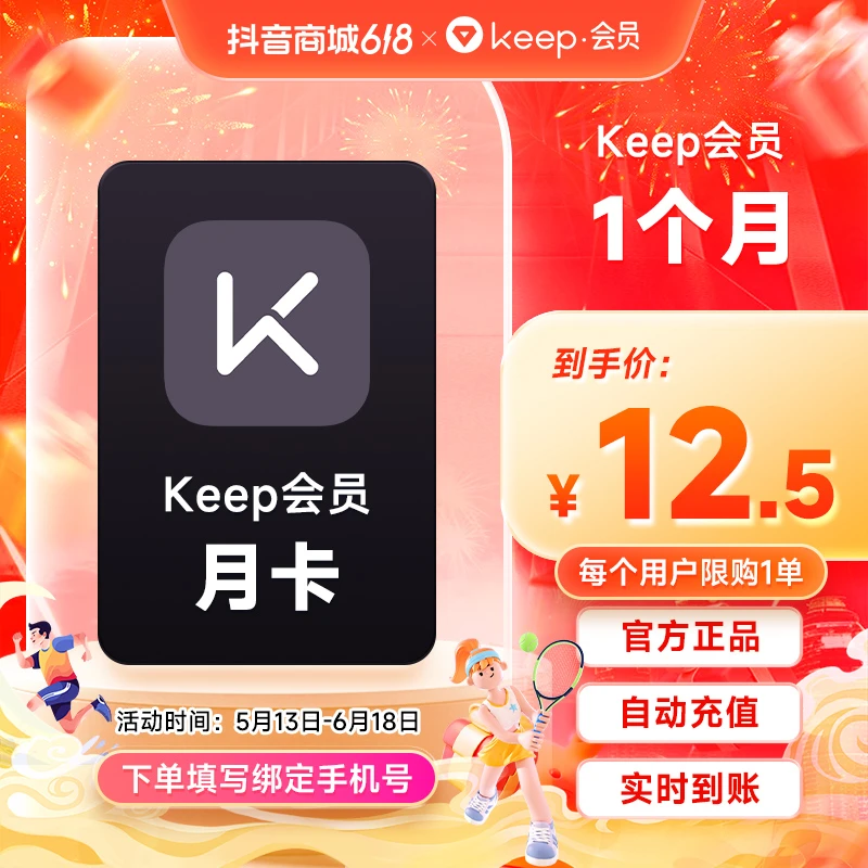 【活动】Keep会员月卡 Keep运动健身 Keep会员30天卡 填手机号直充