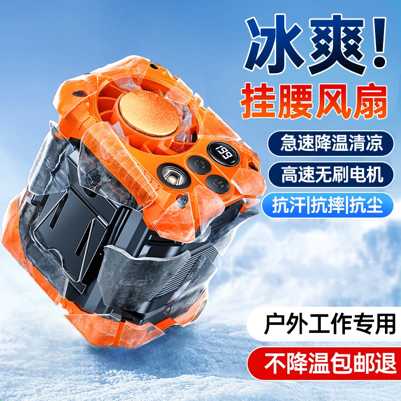 爱尚机挂腰风扇工地随身便携式户外降温神器超长续航高温usb充电