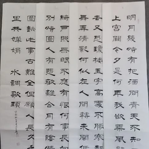 心***水书法书书屋书法作