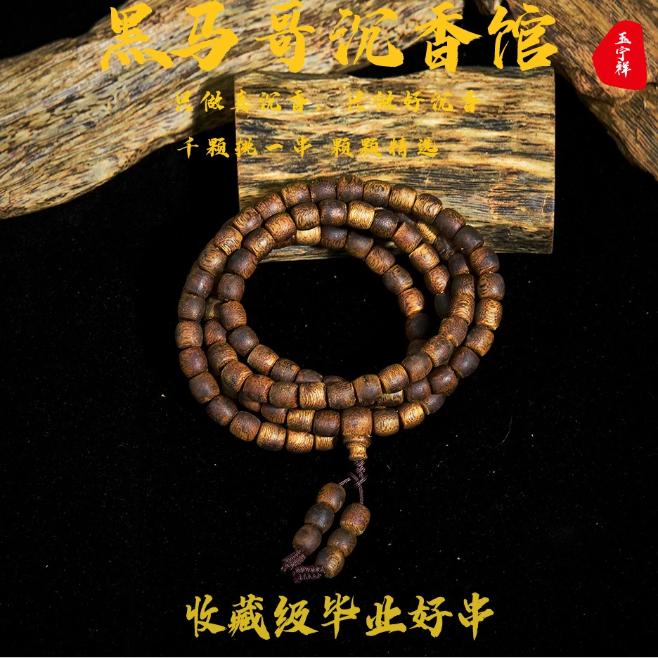 沉香《黑马哥沉香馆》黑马哥专供香0.7鼓珠多圈多样性发其一