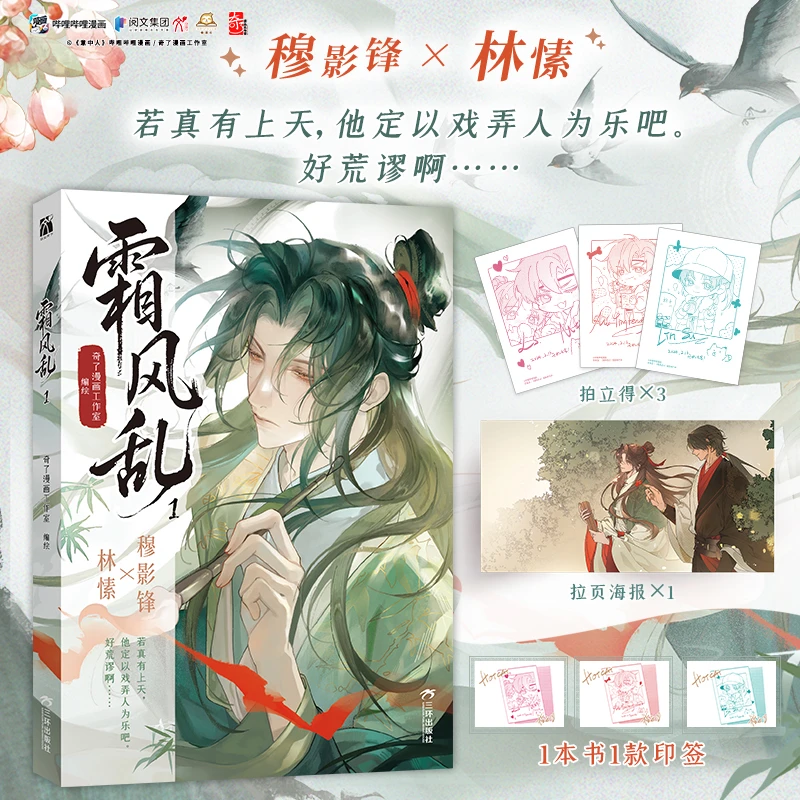 霜风乱1 意中人林愫 穆影锋若真有上天他定以戏弄人为乐吧 好荒谬
