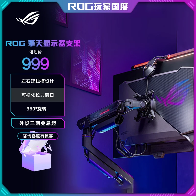 ROG擎天柱AAS01电竞显示器支架显示屏支架显示器支架臂显示器支架