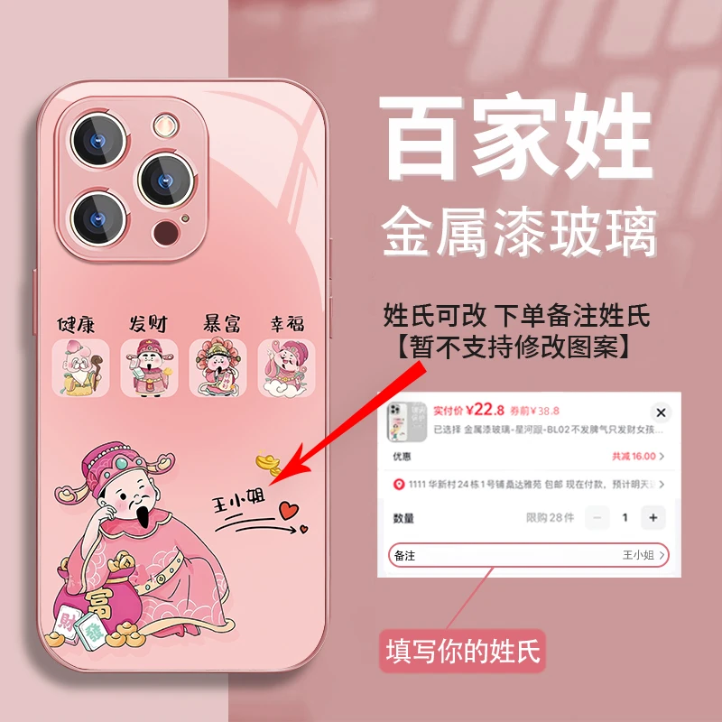 百家姓财神适用苹果16/华为P70/vivo/oppo金属漆玻璃防摔手机壳女