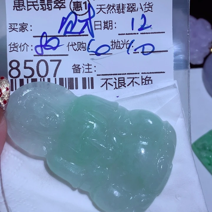 定制翡翠未镶嵌╭****神