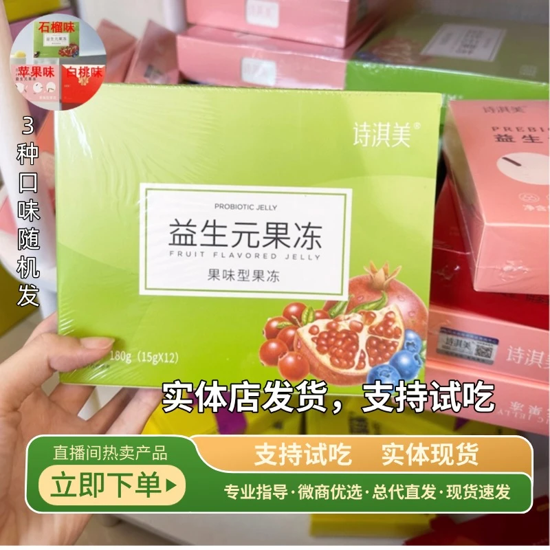 益生元果冻正装12条一盒 实体直发（口味随机）