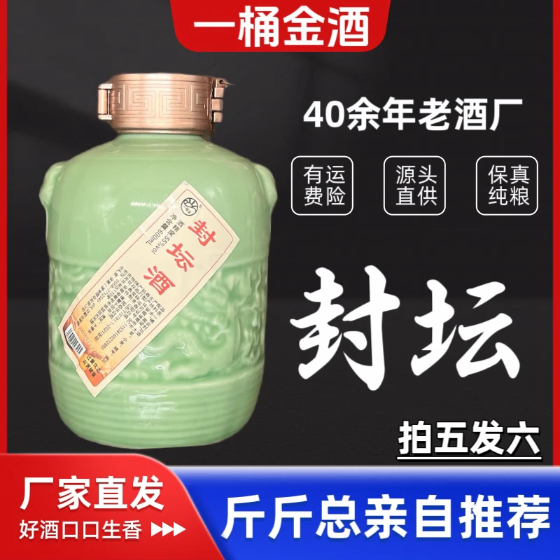一桶金封坛酒高度纯粮食酒固态法白酒粮55度600ml