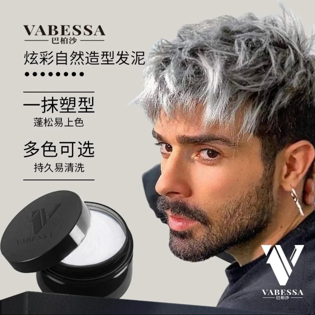 VABESSA/巴柏沙颜色发蜡一次性发泥多色可选易清洗不伤发男女通用