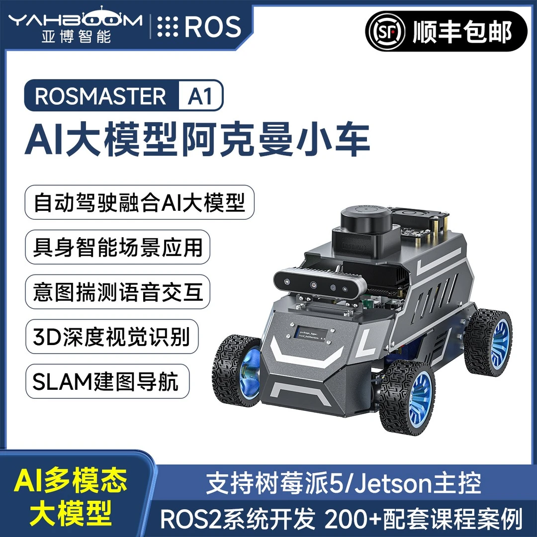ROS2机器人SLAM建图导航阿克曼小车具身智能AI大模型JETSON树莓派