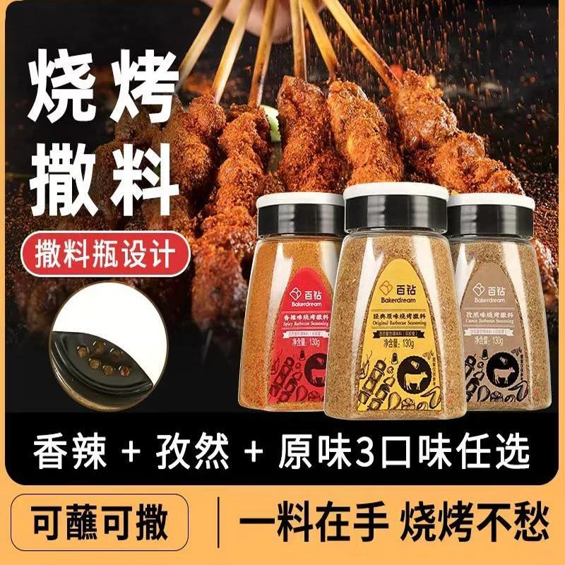 安琪烧烤撒料孜然粉香辣家用东北烤肉组合套装空气炸锅调味料蘸料