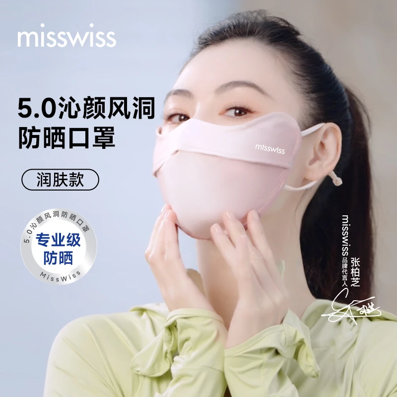 【达人专属k4】MissWiss沁颜风洞亲肤款防晒口罩春夏透气摩托车面罩