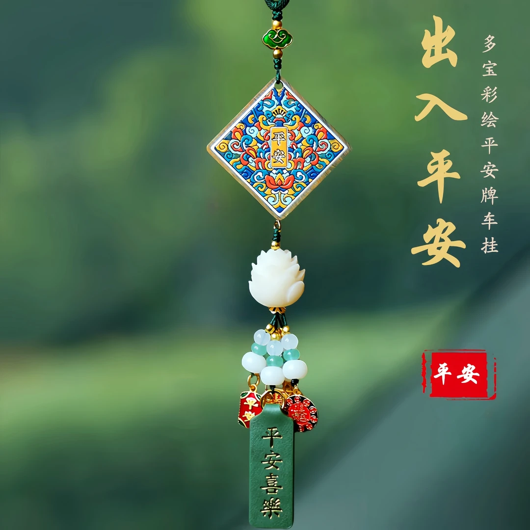 高档彩绘绿檀木平安牌汽车挂件车内吊饰男女车载多宝后视镜挂饰品