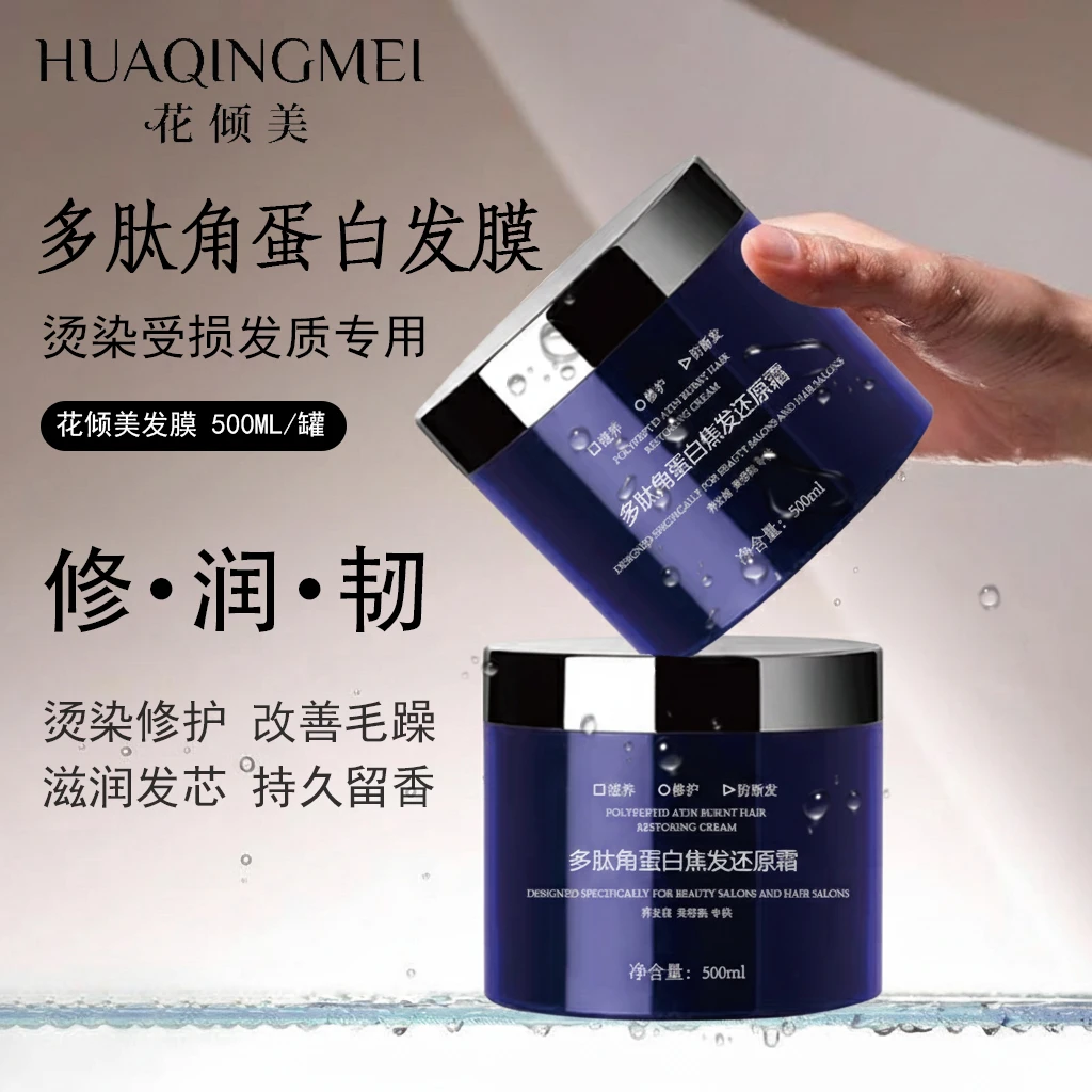 花倾美发膜修护干枯染烫受损榜润发乳女柔顺顺滑护发素角蛋白官方