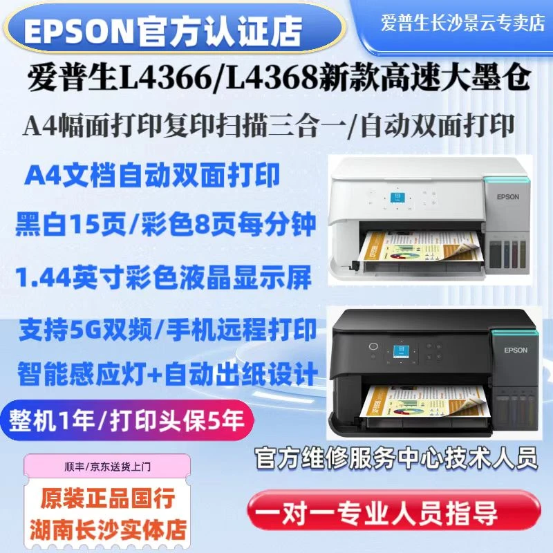 爱普生L4366/4368墨仓式彩色无线多功能一体机自动双面办公打印