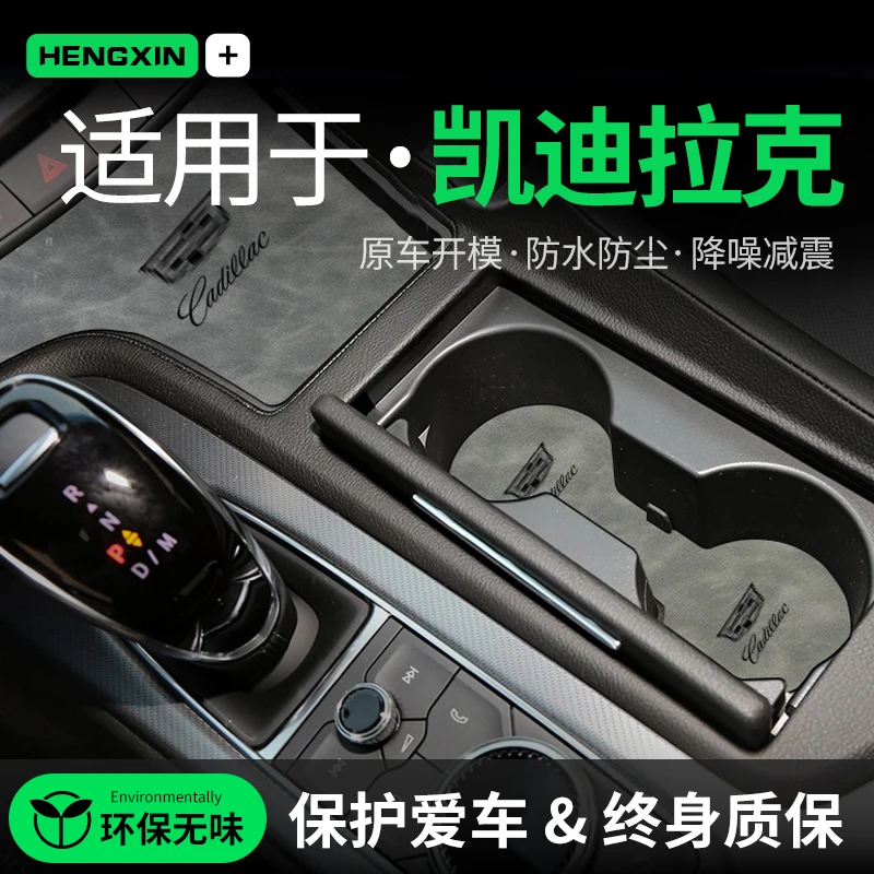 适用于凯迪拉克xt4/5/6车内用品车载CT5内饰改装饰中控门槽水杯垫