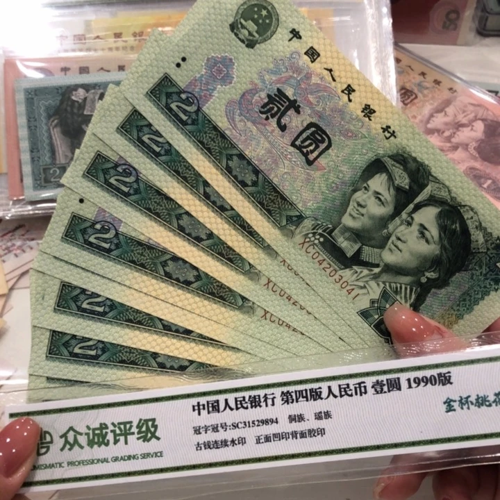 【闪购商品】902十连号，041-050，新品保真