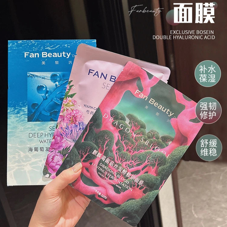 范冰冰同款！FanBeauty海葡萄凝水面膜龙血芍药油敷睡美人美黎套装
