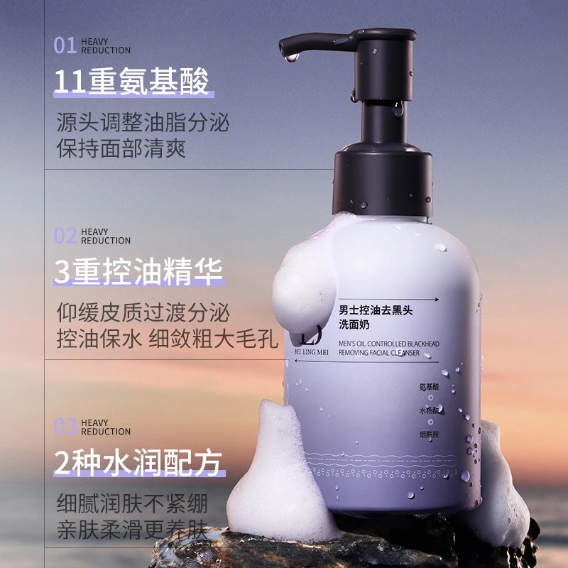 【双11抢先购】男士专用洗面奶清爽控油去黑头深层清洁保湿祛痘洁面