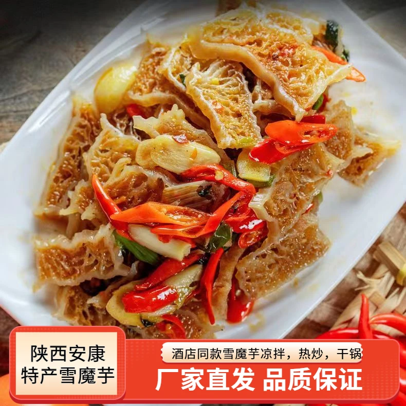 陕西安康特产盐魔芋干凉拌菜火锅袋装魔芋食材酒店专供雪魔芋魔芋