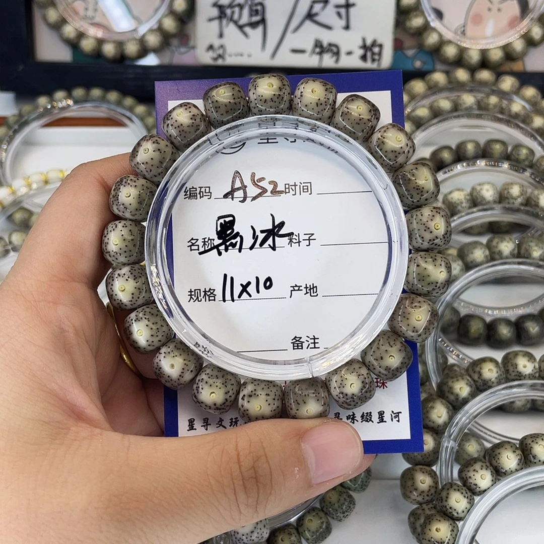 星月菩提吊坠A52黑冰