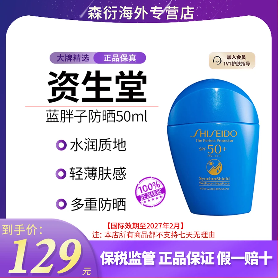 资生堂蓝胖子水动力防晒霜乳液50ml面部防紫外线国际效期到27.2