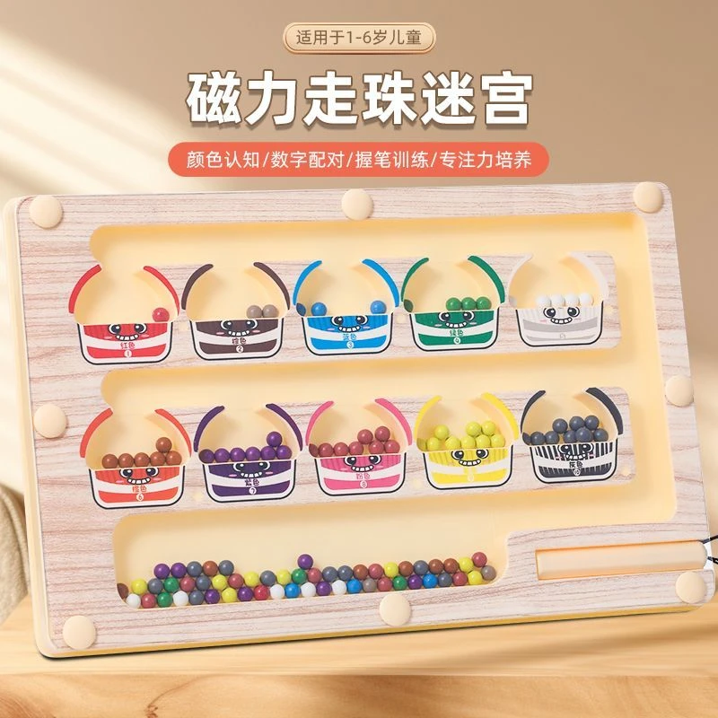 磁力磁性走珠数字迷宫玩具儿童运笔逻辑思维宝宝幼儿专注训练游戏
