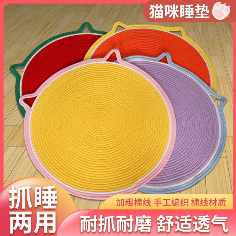 60厘米猫抓板棉绳耐磨耐抓不掉渣四季通用宠物垫子