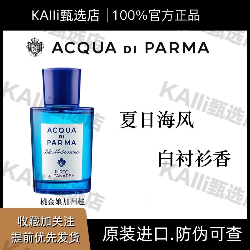 帕尔玛之水蓝色地中海桃金娘加州桂香水男士女士持久留香夏日经典