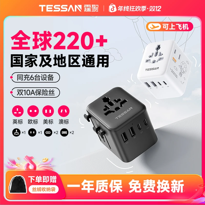 TESSAN霆圣旅行转换插头多国通用USB充电转换器俄罗斯日本韩国