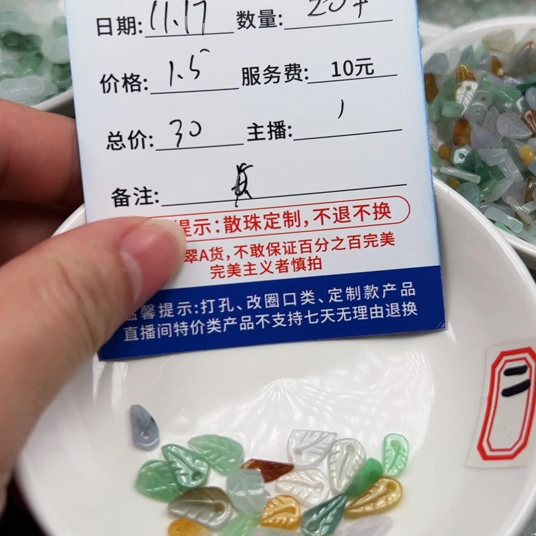 翡翠散珠