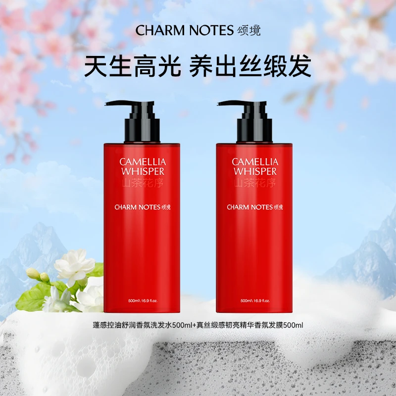颂境蓬感控油舒润洗发水发膜套组500ml