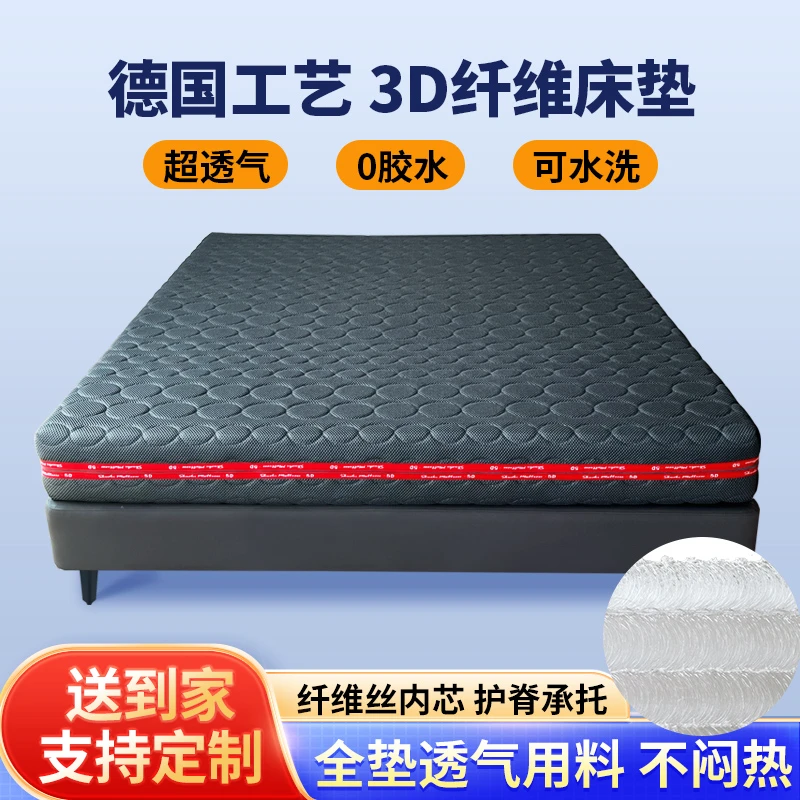 3D纤维床垫线下专卖店同款全垫可拆可水洗6D透气纤维丝无胶水垫子