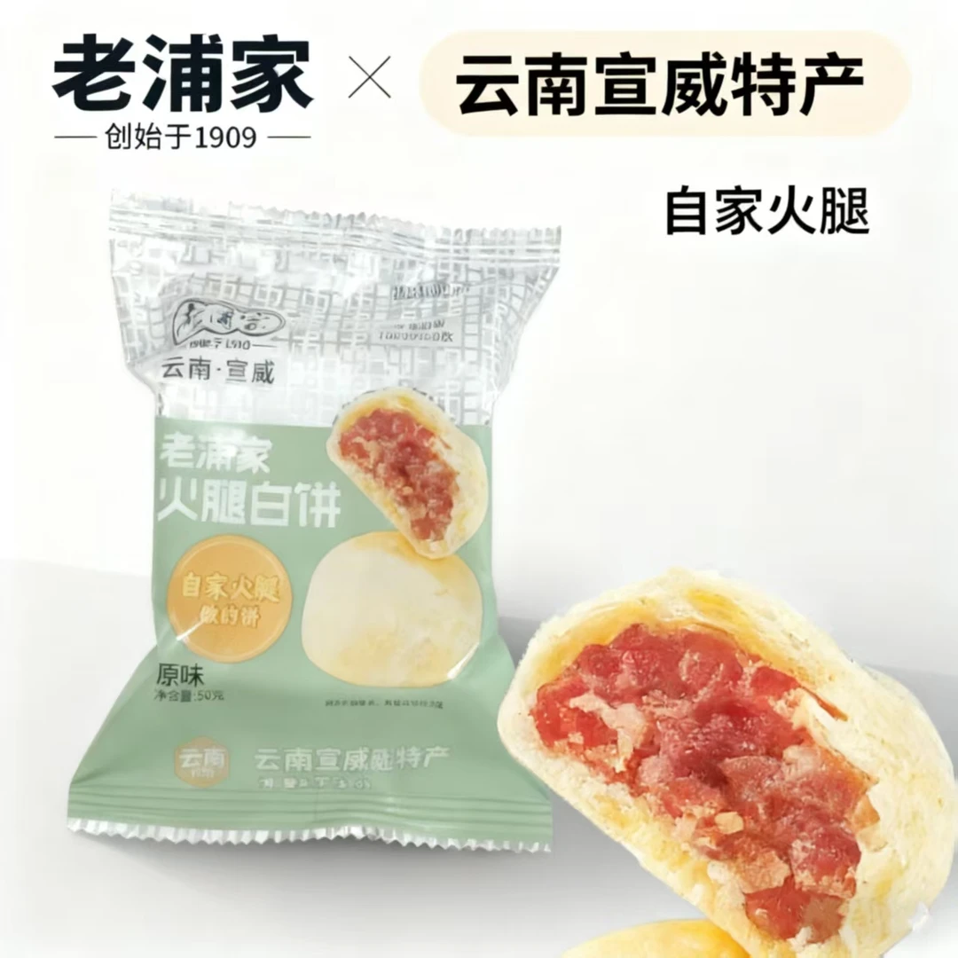 老浦家白饼50克中秋过节送老人家人送礼