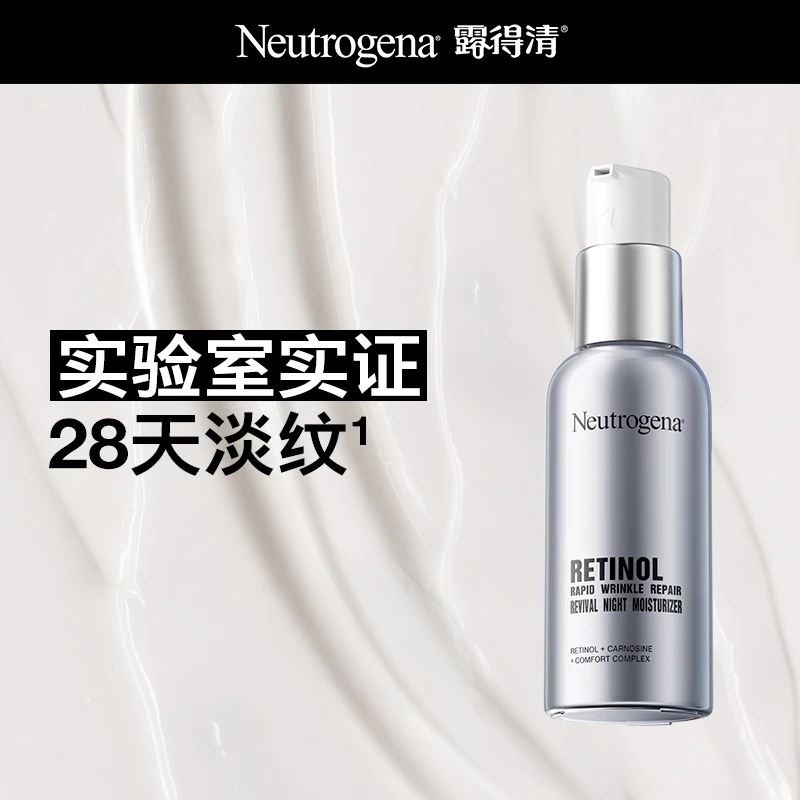 Neutrogena/露得清维A醇抗皱修护赋活晚霜早C晚A超A面霜双支装