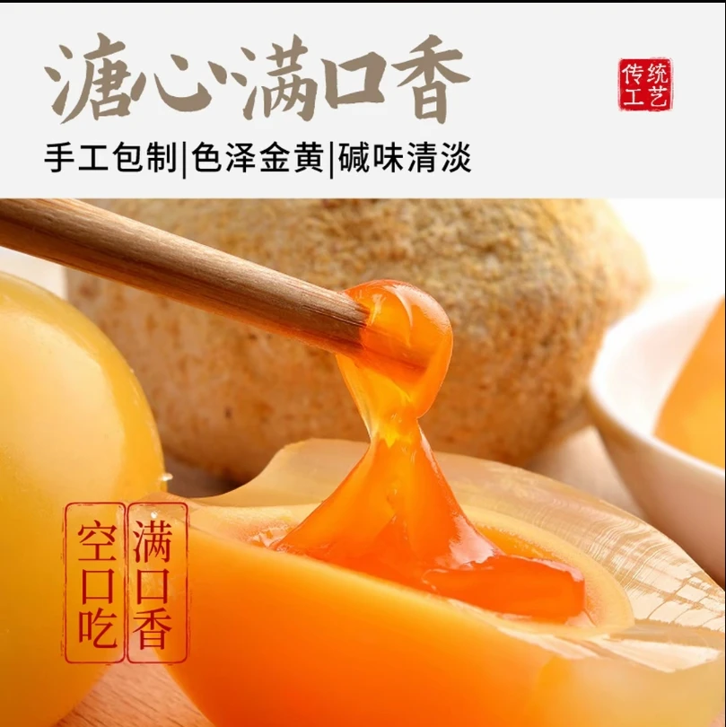 【简阳溏心皮蛋】土麻鸭蛋低碱松花蛋松花蛋黄心古法手工无铅工艺