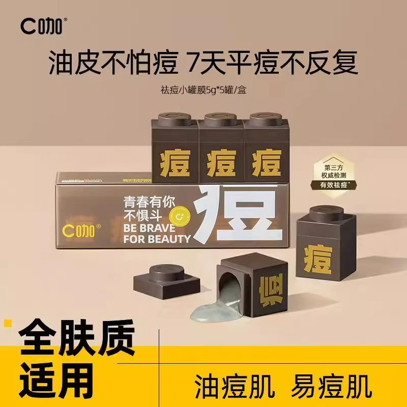 C咖祛痘涂抹面膜清洁泥膜小罐膜免洗式控油淡痘印官方专柜正品