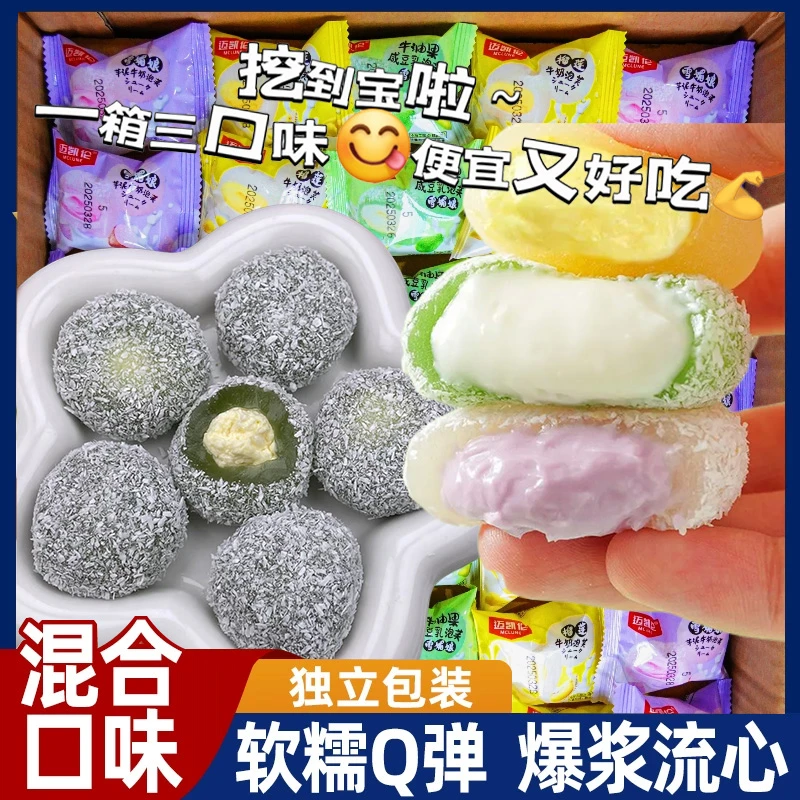 【个位数抢一箱】满口爆浆牛油果咸豆乳泡芙麻薯雪媚娘糯叽叽爆款