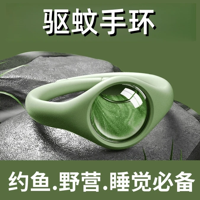 元气驱蚊手环防蚊神器精油强效驱蚊成人小孩户外专用便携防水F185