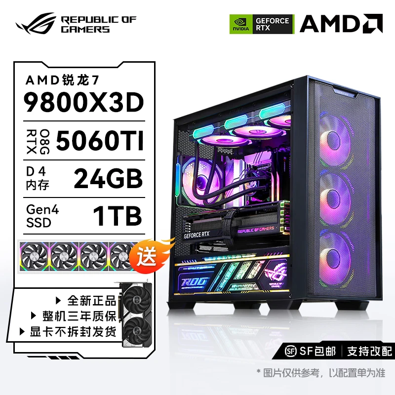 【9800X3D高帧电竞游戏】华硕全家桶 9800X3D+32G+1TB 电脑主机