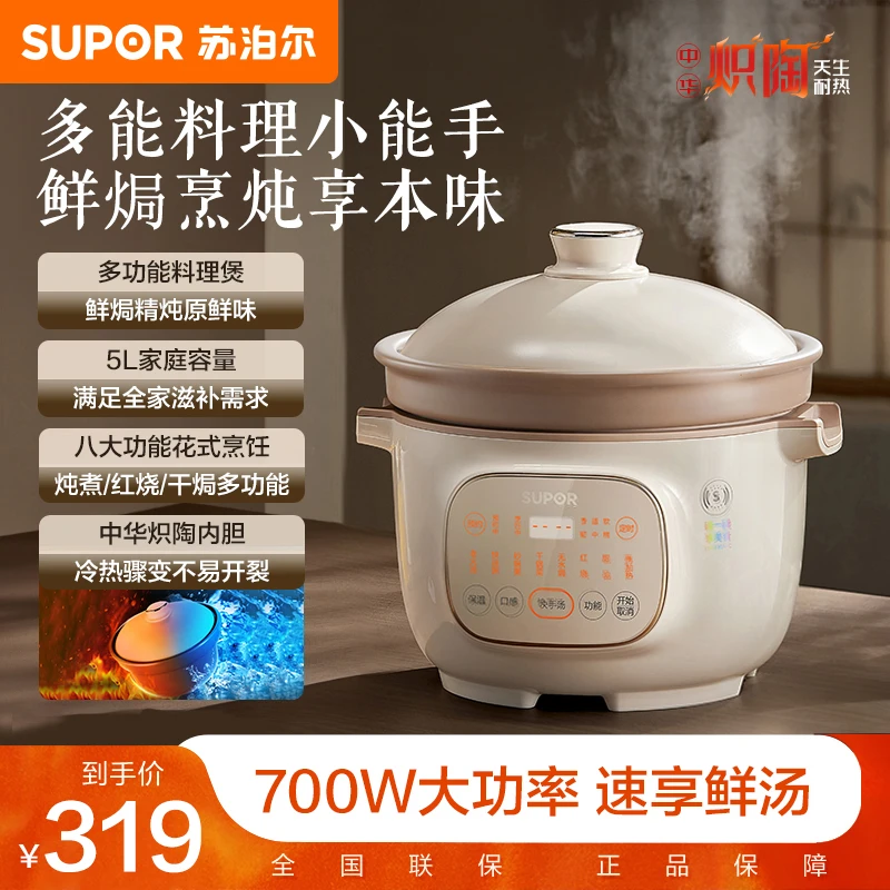 苏泊尔中华炽陶电炖锅炖汤家用炖盅电砂锅养生锅煲汤锅多功能粥锅