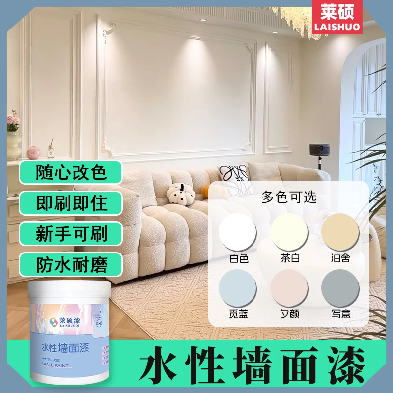莱硕腻子墙面大白墙乳胶漆发霉涂鸦白色乳胶漆家用墙面漆一喷白漆