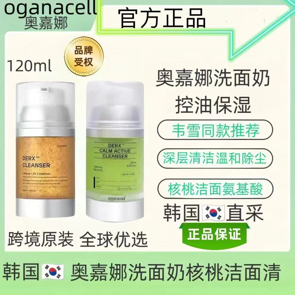 【官方正品】oganacell/奥嘉娜核桃洁面小气泡洗面奶氨基酸温和清洁