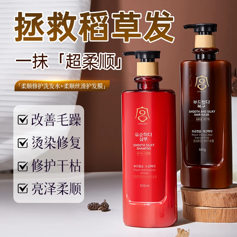 宫佩柔顺修护香氛洗发水发膜洗护