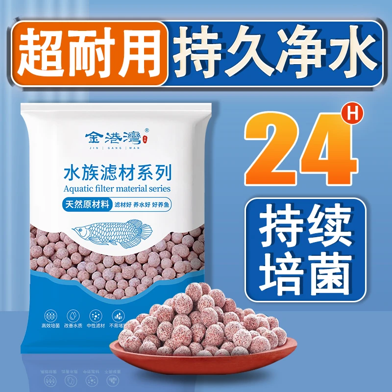 滤材石英球石英球鱼缸滤材石英球滤材养鱼过滤滤材培菌球送硝化菌