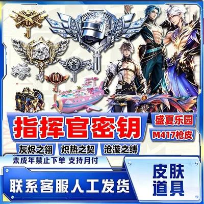 和平精英小店战场指挥官密钥隐藏款特种兵碎梦浮光礼盒未成年禁购