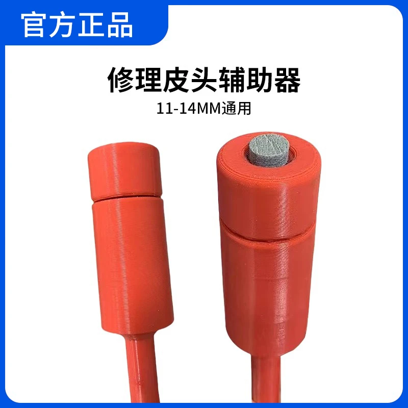 专业修杆机配件维修球杆专用皮头顶顶皮头辅助器修理皮头辅助工具