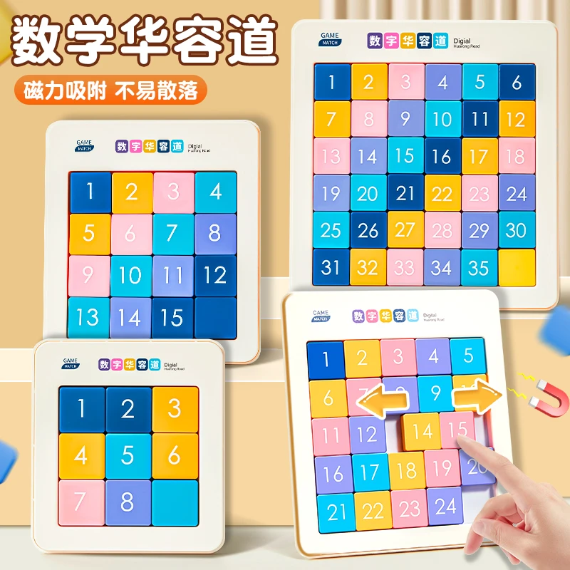 数字华容道磁吸版小学生益智趣味玩具数学运算思维训练学具九宫格