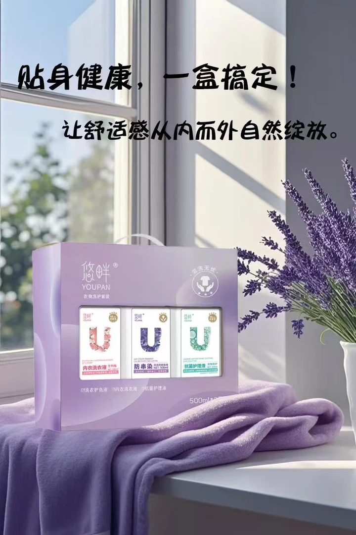 防串色洗衣液，柔顺隔离液护色牙刷牙膏家用套装内衣护理液贴身