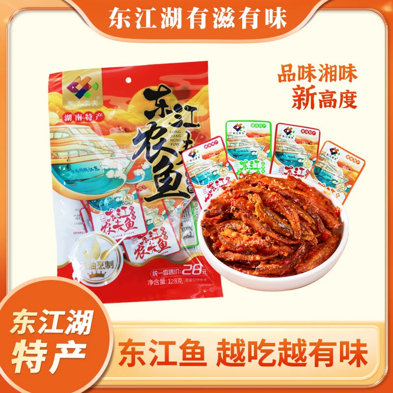 湖南郴州特产茶油综合解馋鱼仔礼包（128g/包）东江农夫鱼